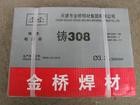 供应天津金桥铸铁焊条